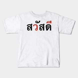 Swasdi Kids T-Shirt